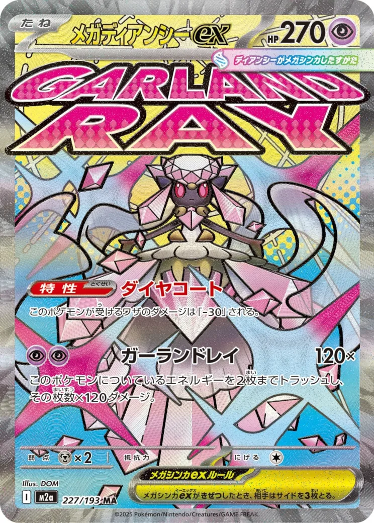 メガディアンシーex MA