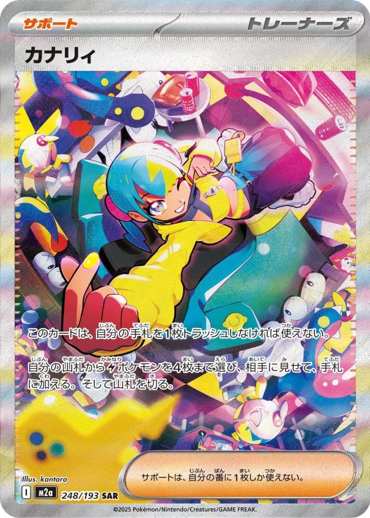 カナリィ [M2a 248/193]