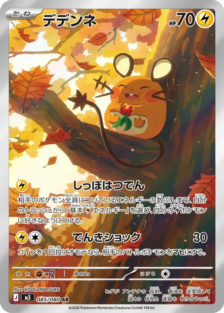 デデンネ AR