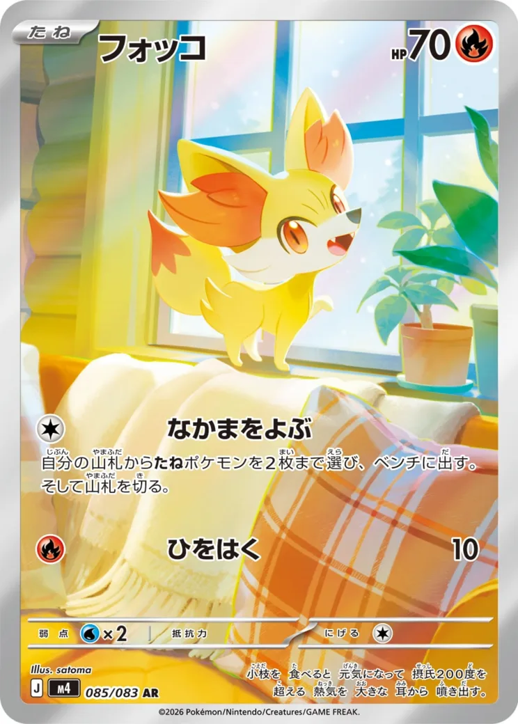 フォッコ AR