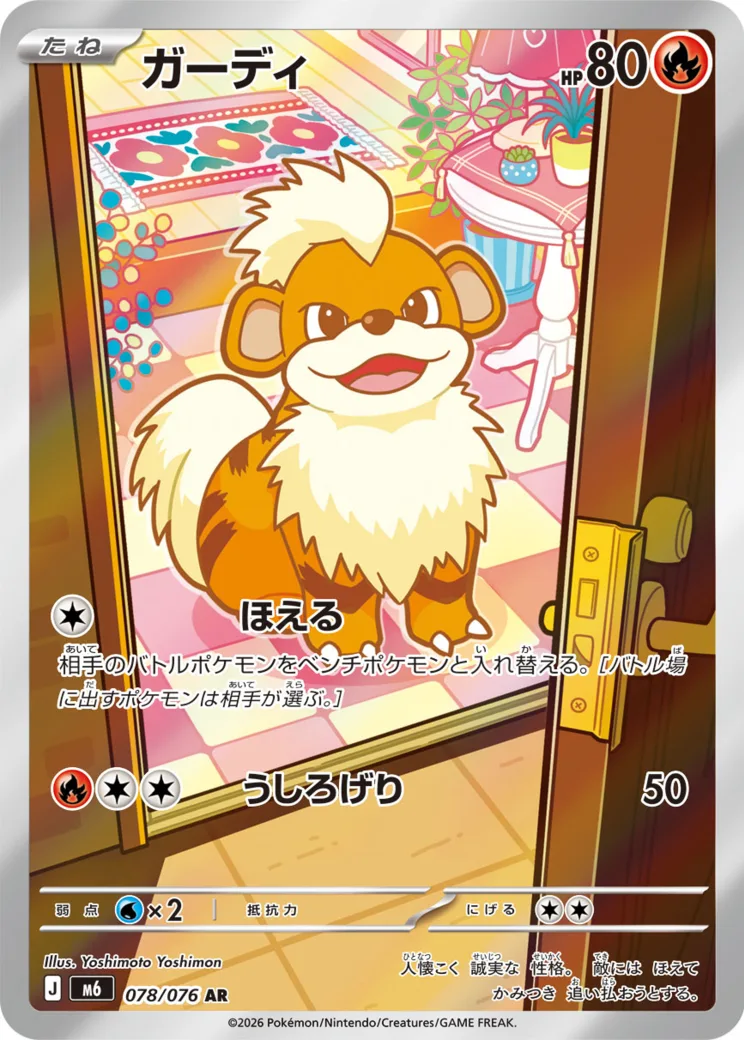 ガーディ AR