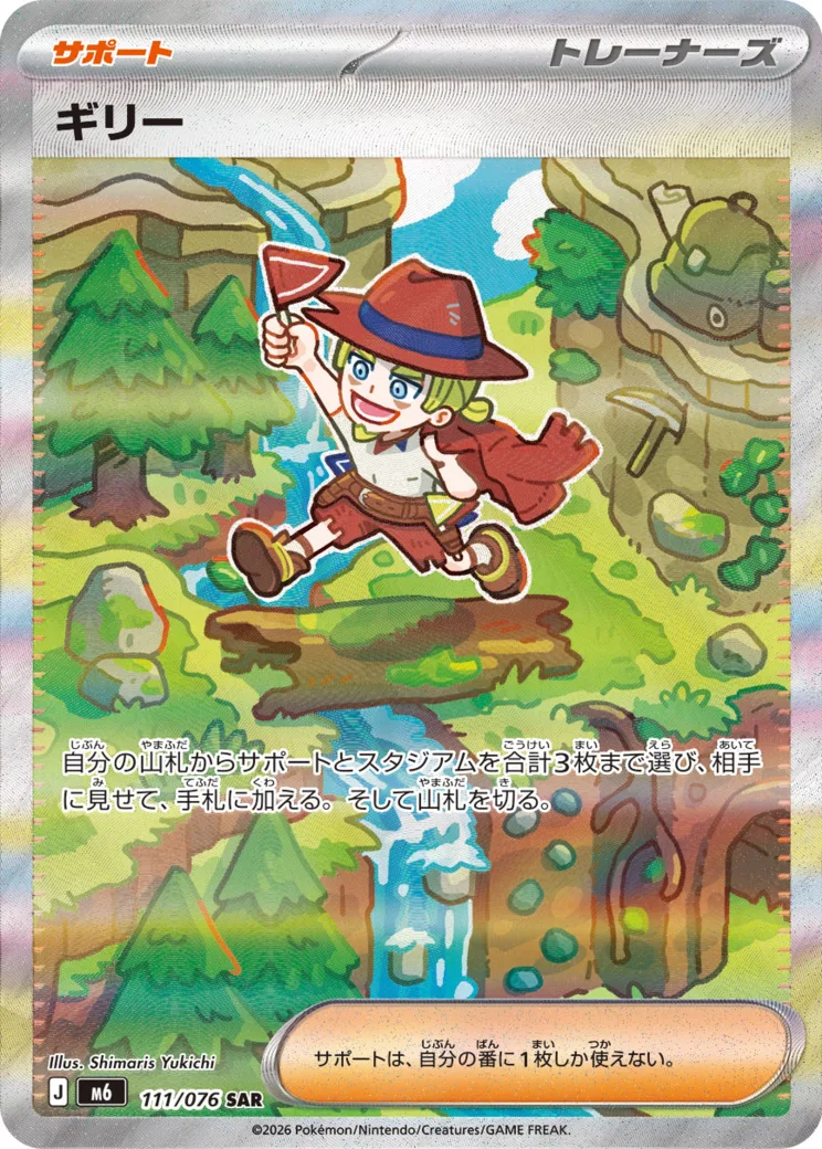 ギリー SAR