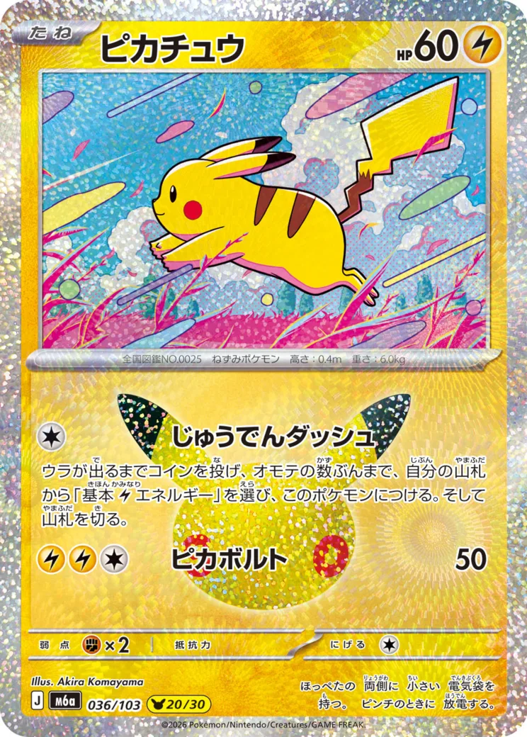 ピカチュウ [M6a 036/103](拡張パック「30th CELEBRATION」)
