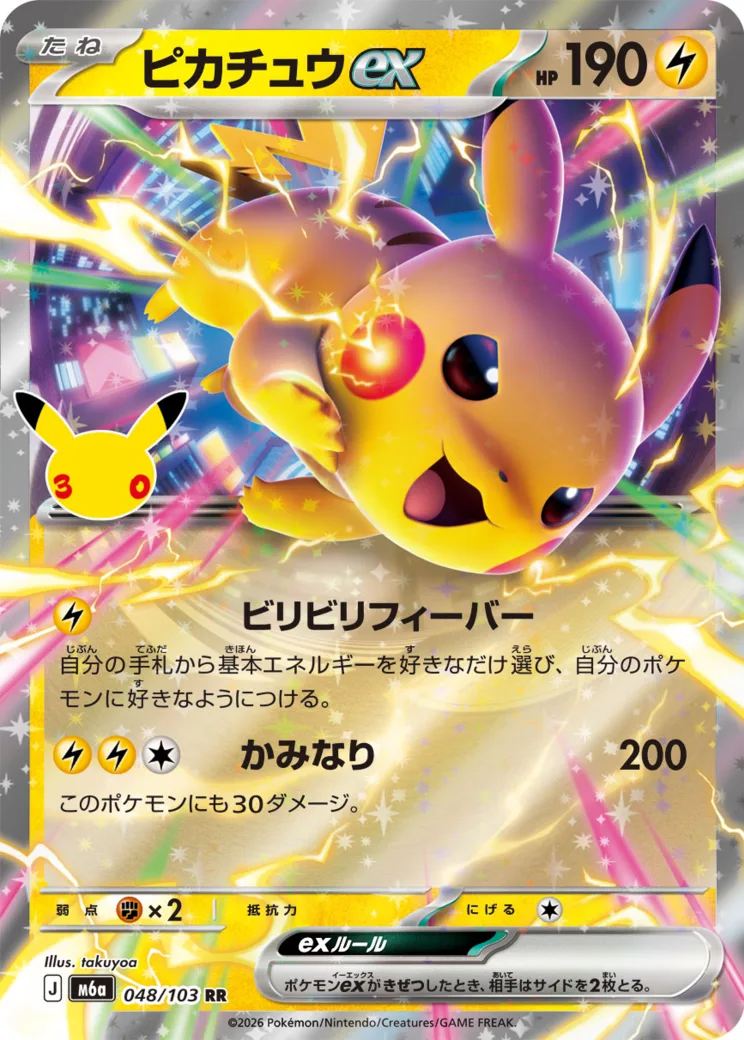 ピカチュウex RR [M6a 048/103](拡張パック「30th CELEBRATION」)