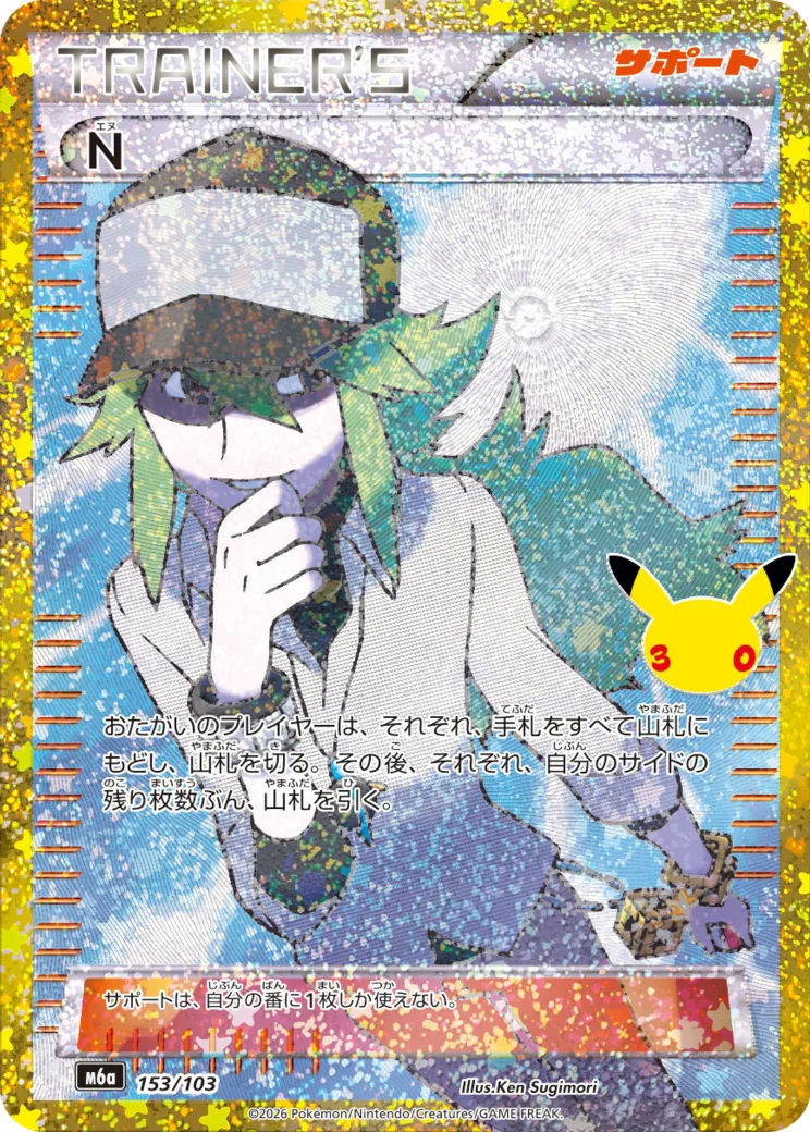 N [M6a 153/103](拡張パック「30th CELEBRATION」)