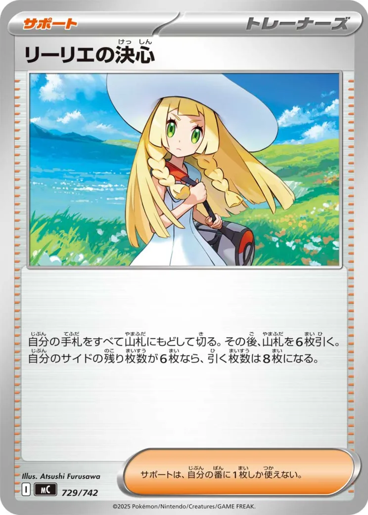 リーリエの決心 :ミラー