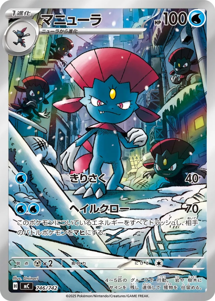 マニューラ AR仕様