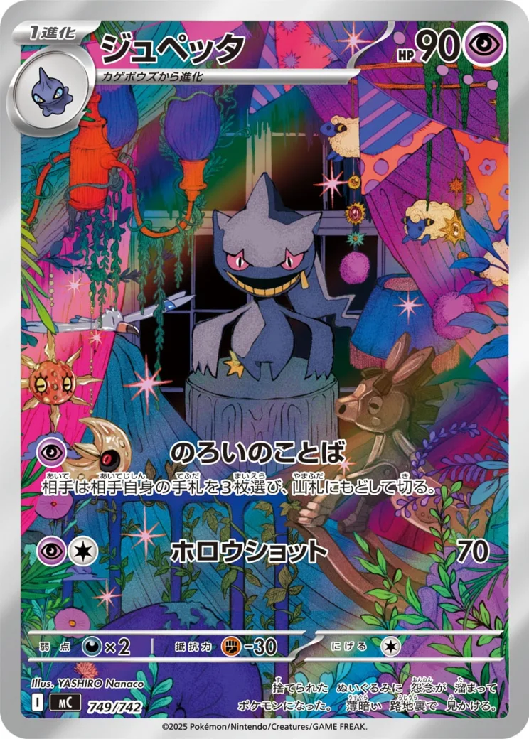 ジュペッタ AR仕様