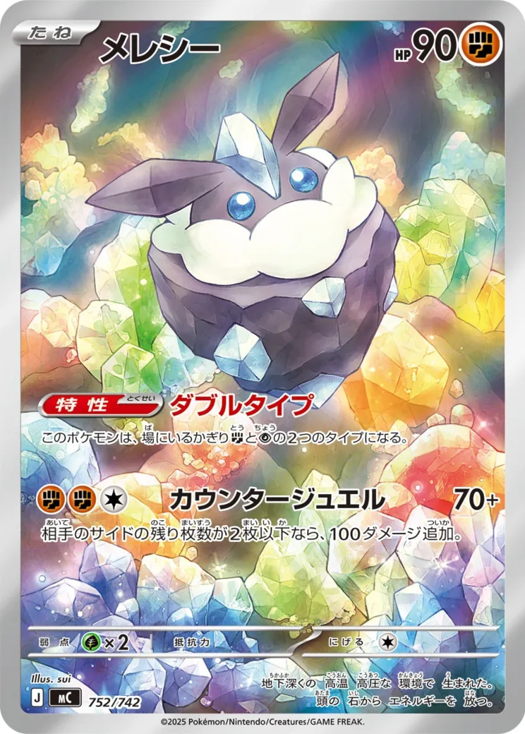 メレシー AR仕様