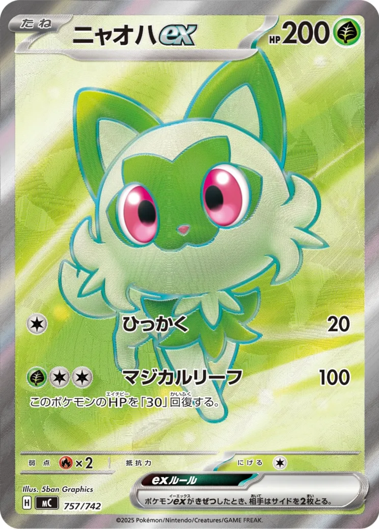 ニャオハex SR仕様