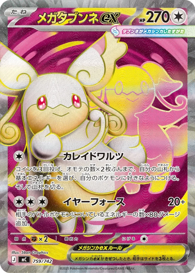 メガタブンネex SR仕様