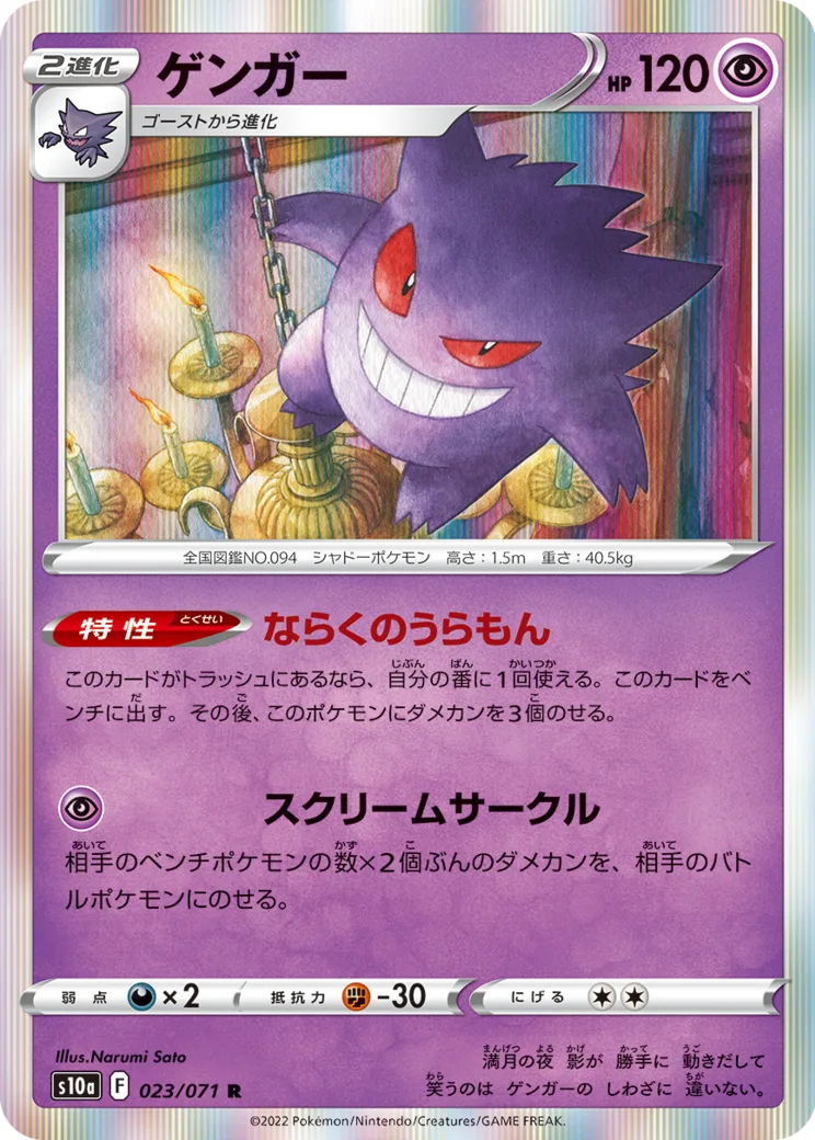ゲンガー R[s10a 023/071](強化拡張パック「ダークファンタズマ」)