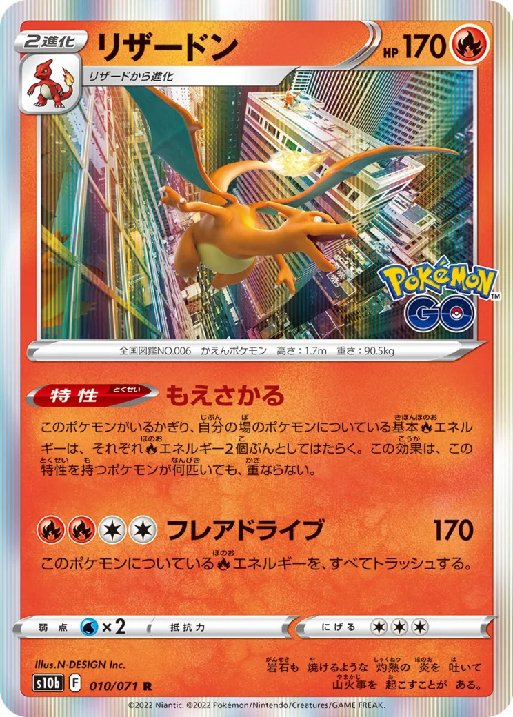リザードン R[s10b 010/071](強化拡張パック「Pokemon GO」)