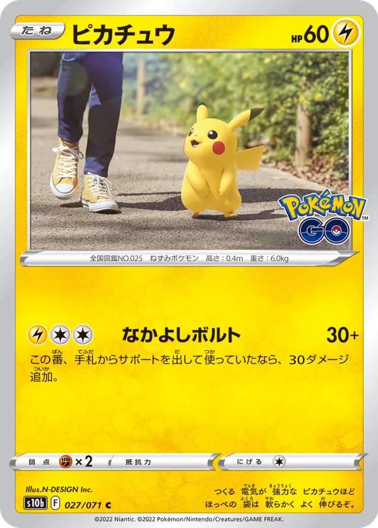 ピカチュウ C[s10b 027/071](強化拡張パック「Pokemon GO」)