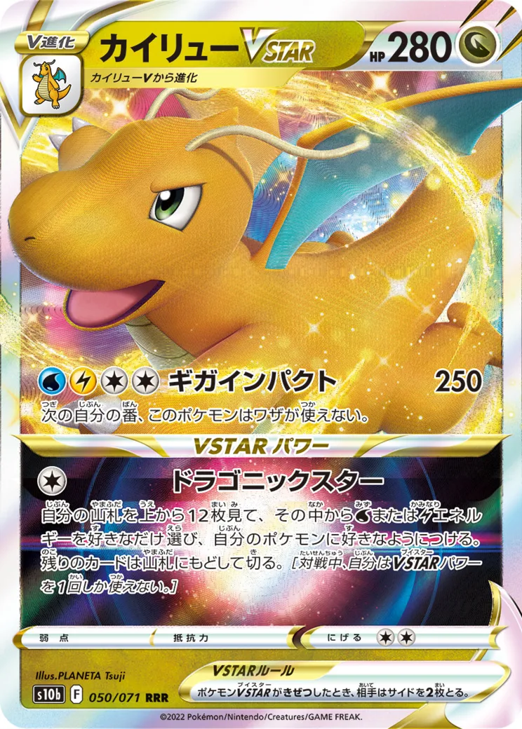 カイリューVSTAR RRR