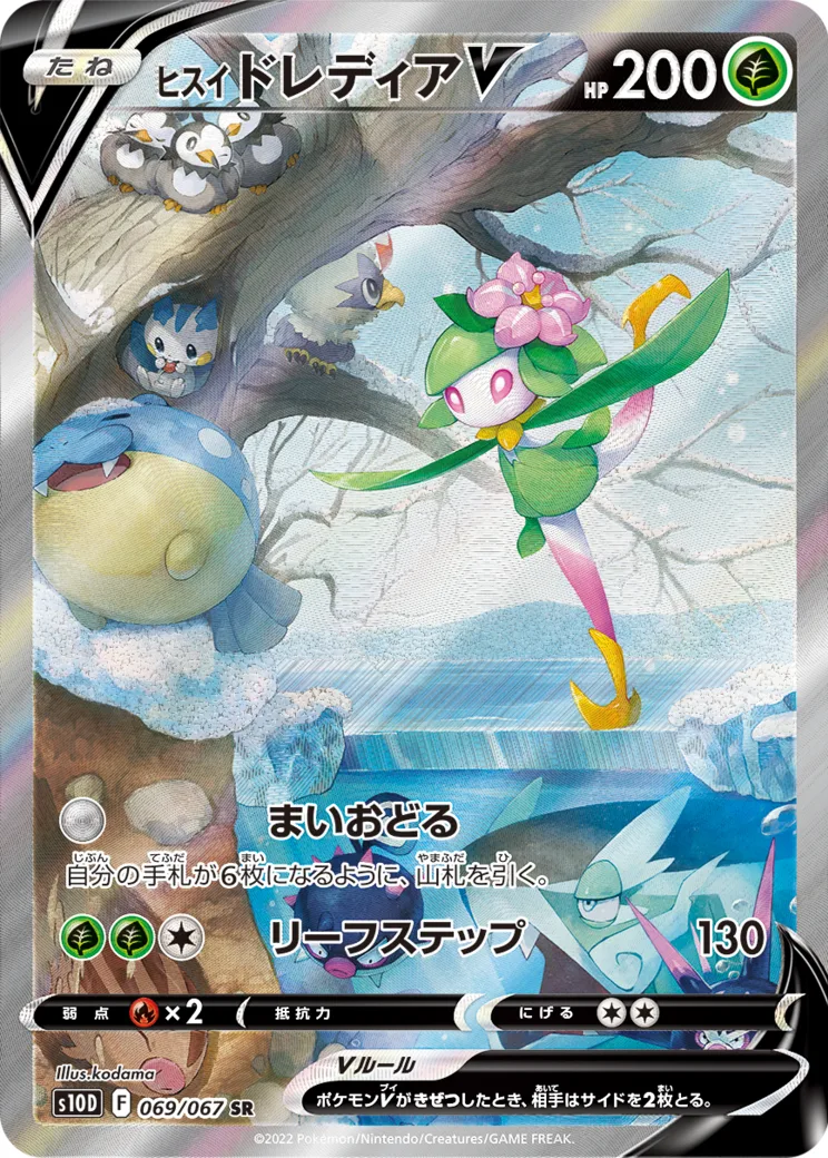 ヒスイドレディアV SR: SA
