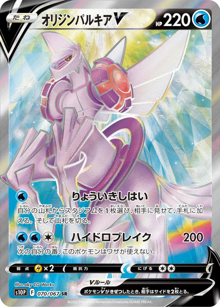オリジンパルキアV SR