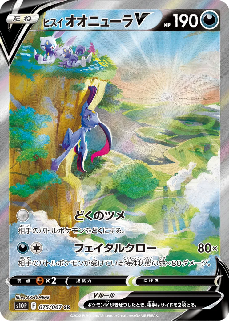 ヒスイオオニューラV SR: SA