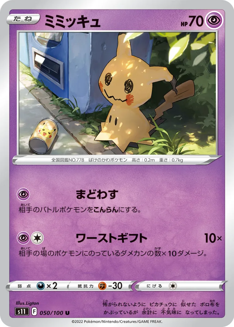 ミミッキュ U