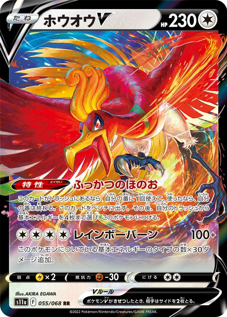 ホウオウV RR
