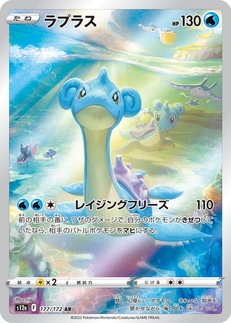 ラプラス AR[s12a 177/172](ハイクラスパック「VSTARユニバース」)