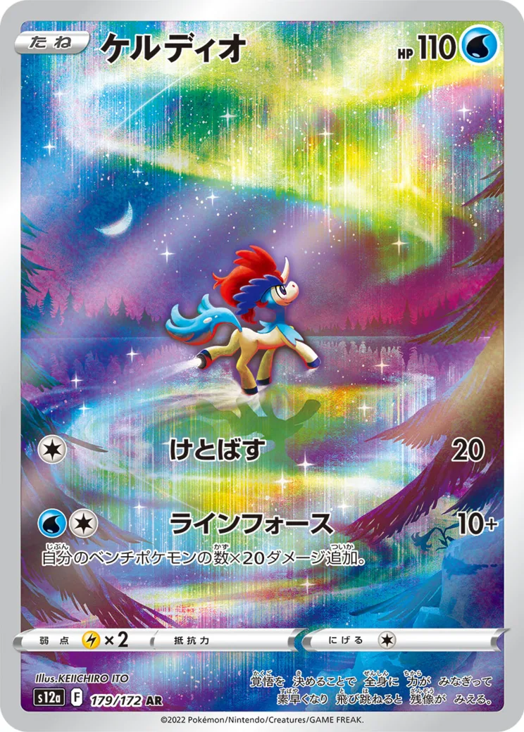 ケルディオ AR