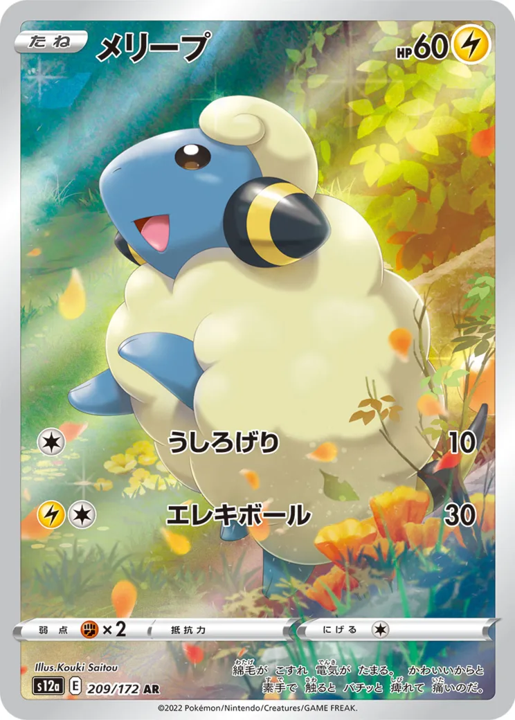 メリープ AR