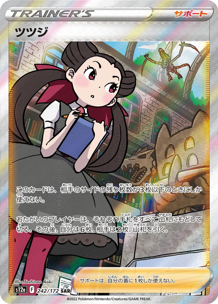 ツツジ [S12a 242/172]
