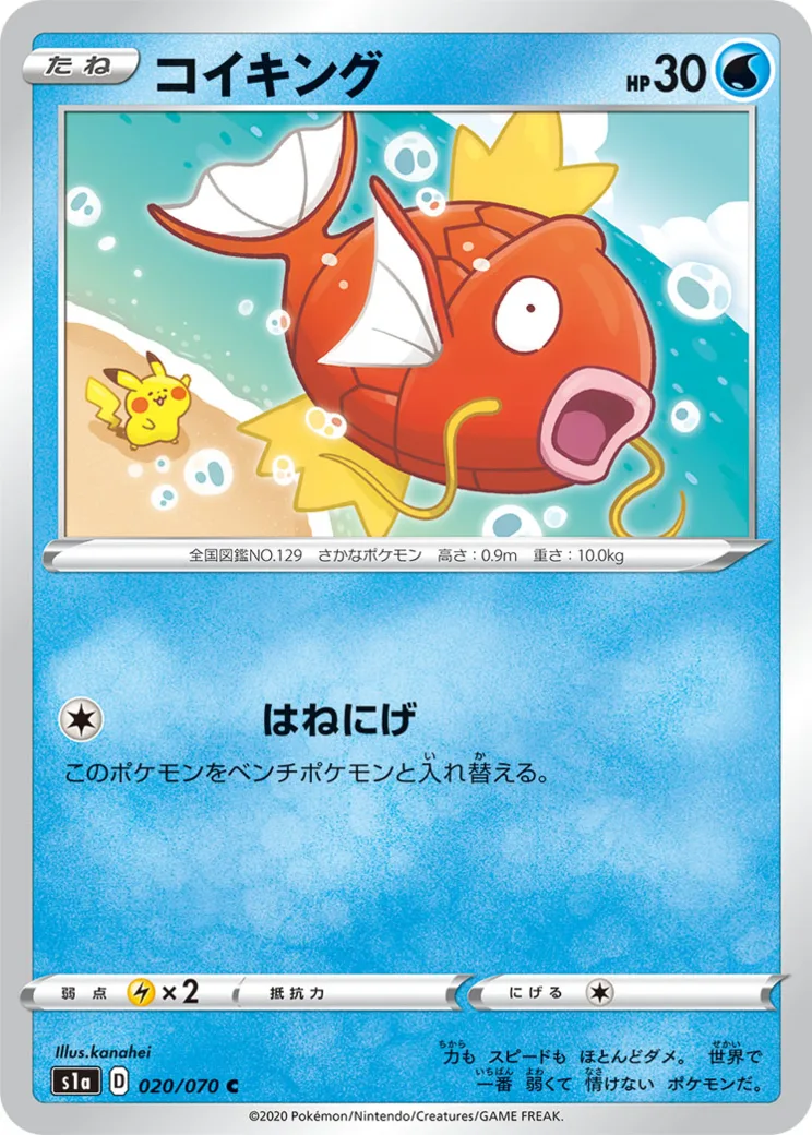 コイキング C