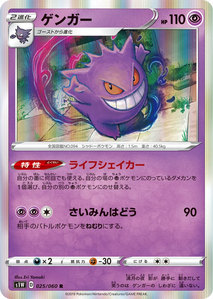 ゲンガー R[S1W 025/060](拡張パック「ソード」)