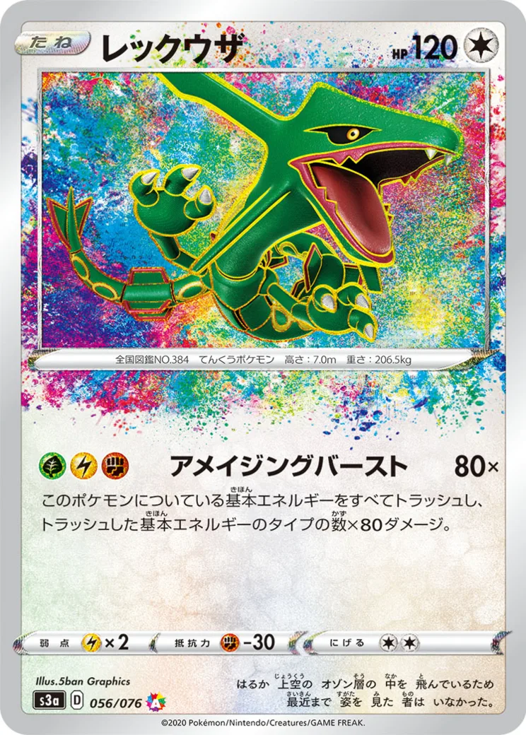 レックウザ AR