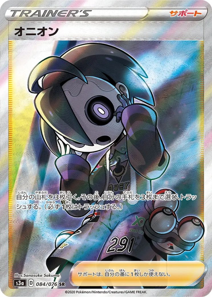 オニオン SR[S3a 084/076](強化拡張パック「伝説の鼓動」)