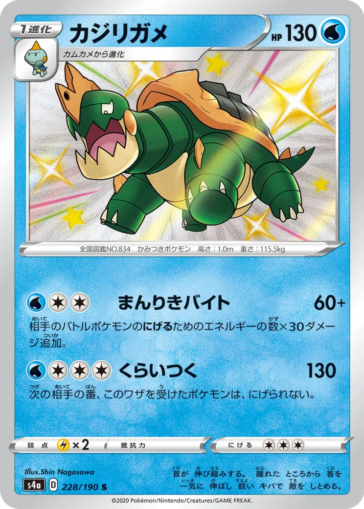 カジリガメ S