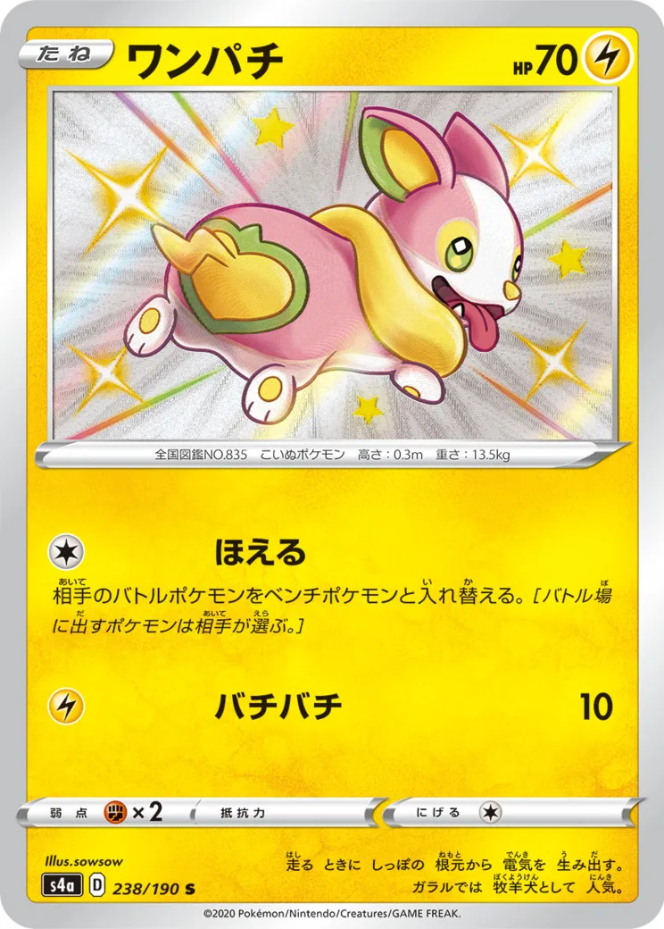 ワンパチ S