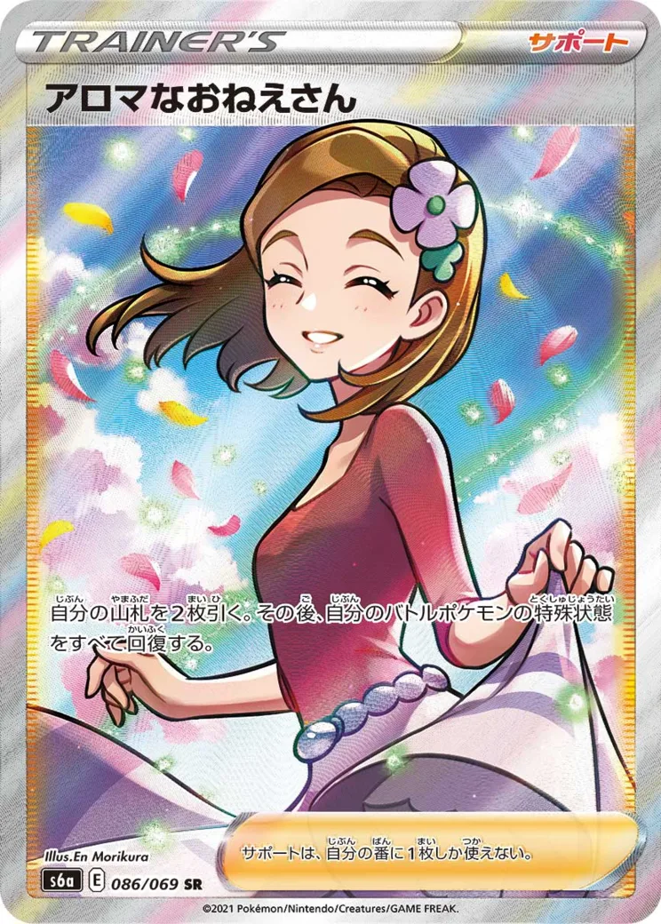 アロマなおねえさん