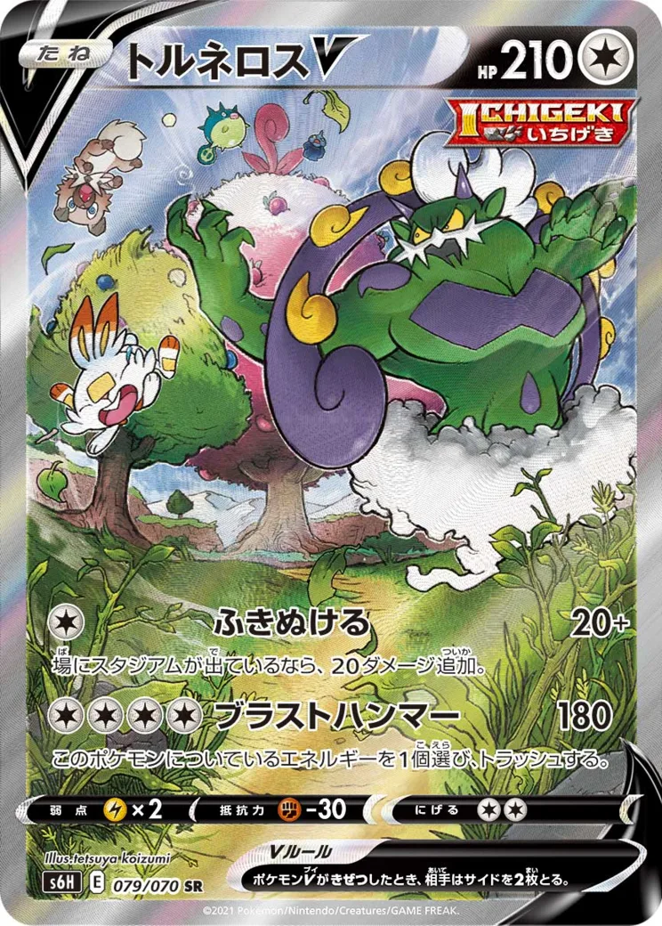 トルネロスV SR: SA