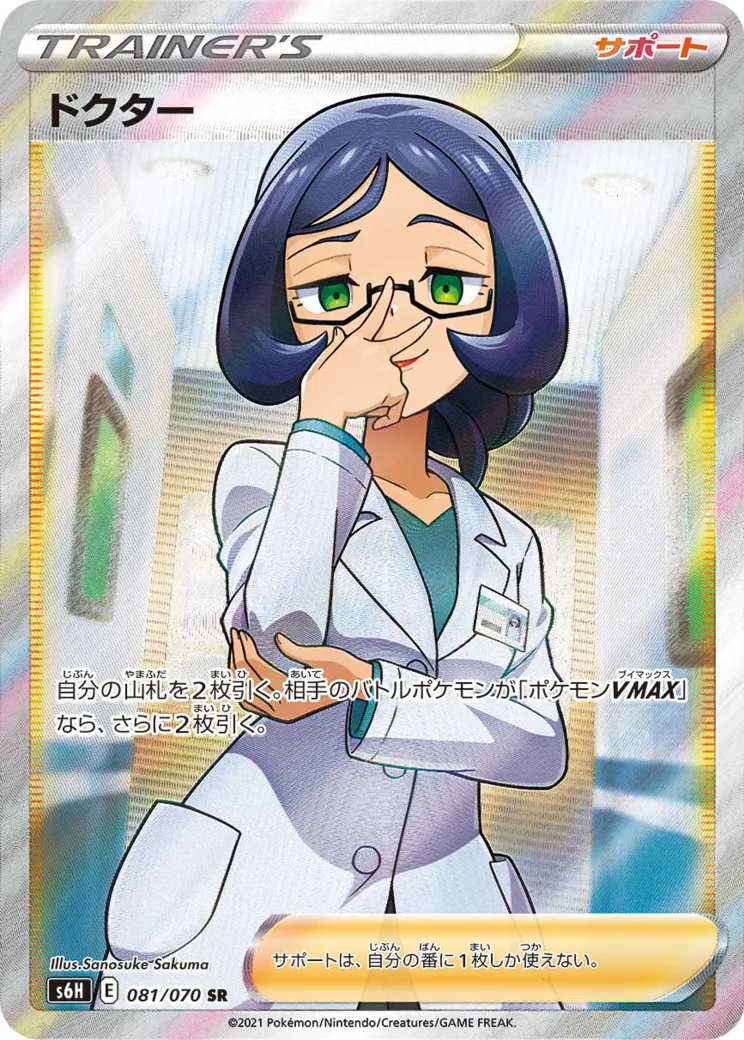 ドクター SR