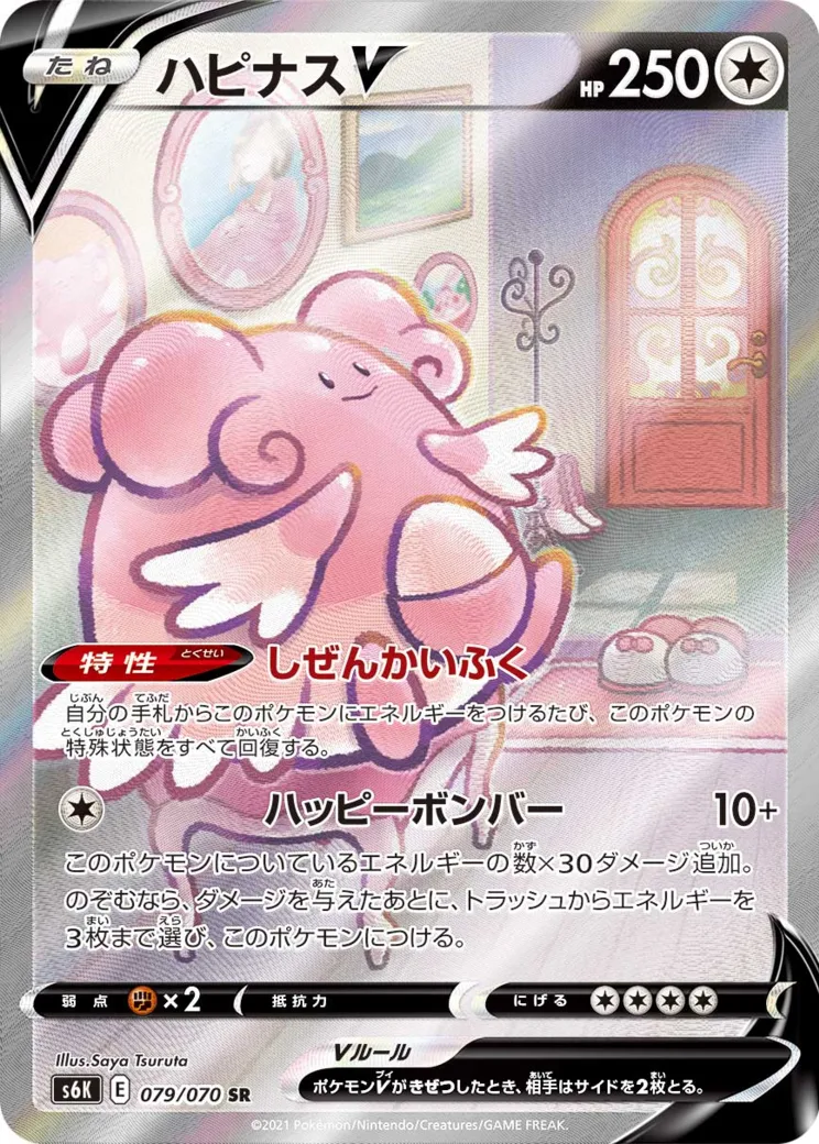 ハピナスV SR: SA