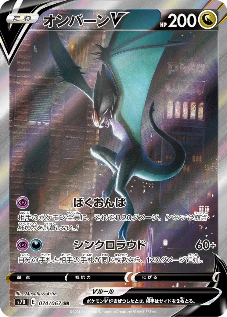 オンバーンV SR :SA