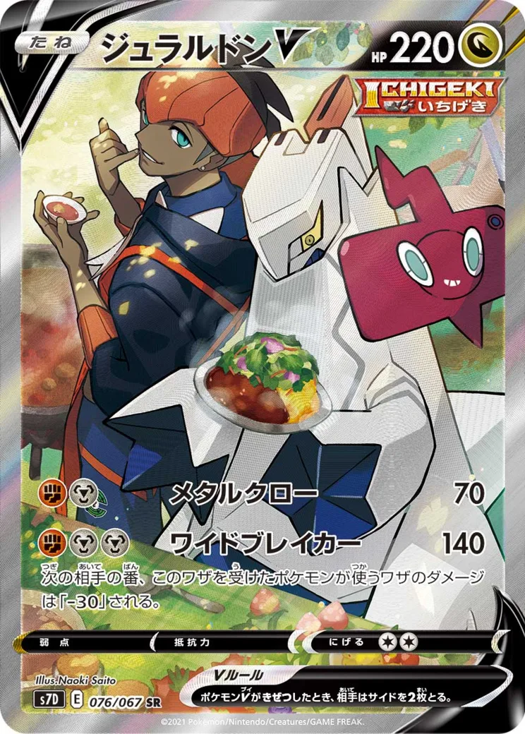 ジュラルドンV SR: SA