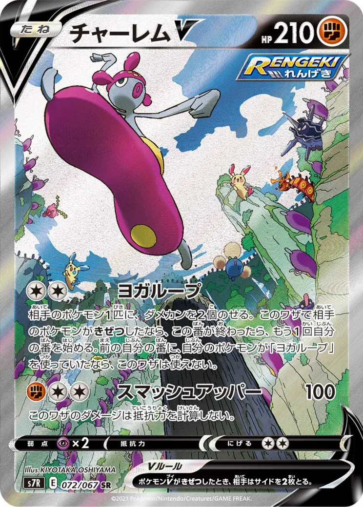 チャーレムV SR: SA