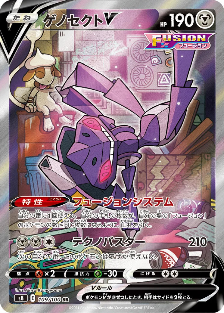 ゲノセクトV SR: SA