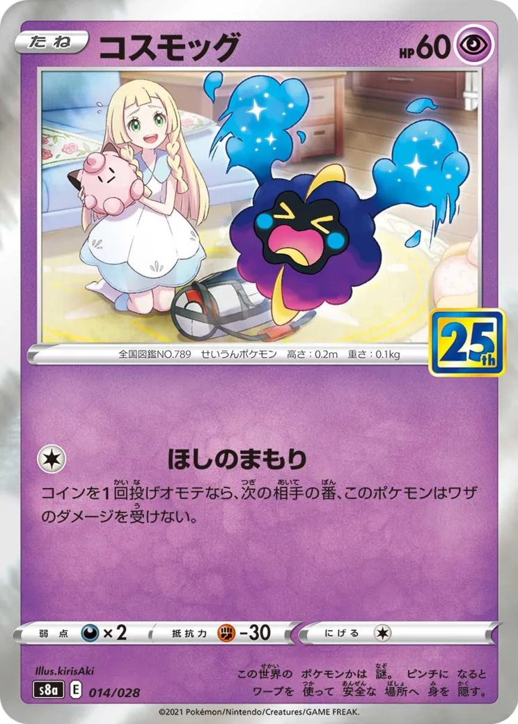 コスモッグ ミラー