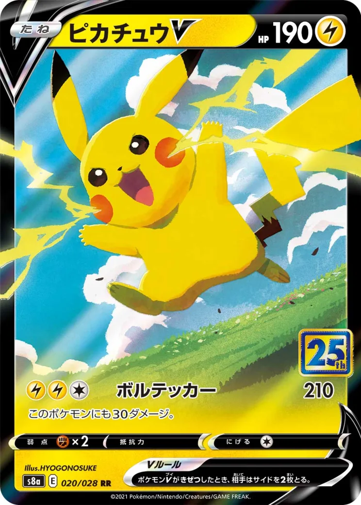 ピカチュウV RR[s8a 020/028](拡張パック「25th アニバーサリーコレクション」)