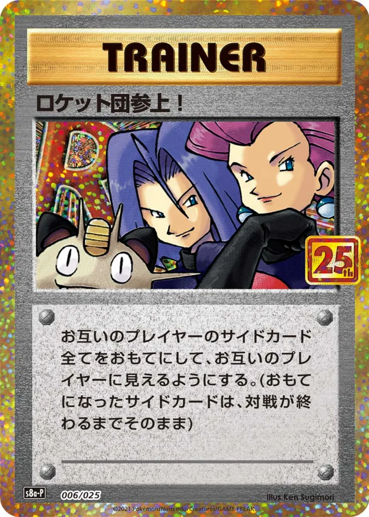 ロケット団参上！: プロモ