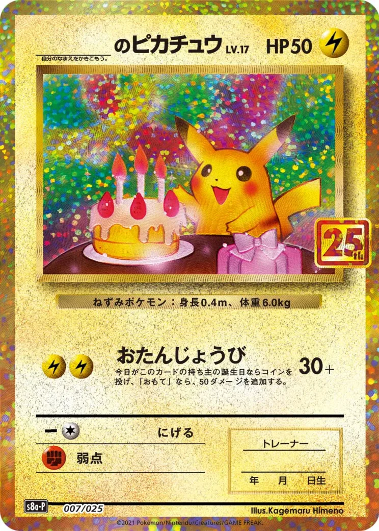 _のピカチュウ: プロモ