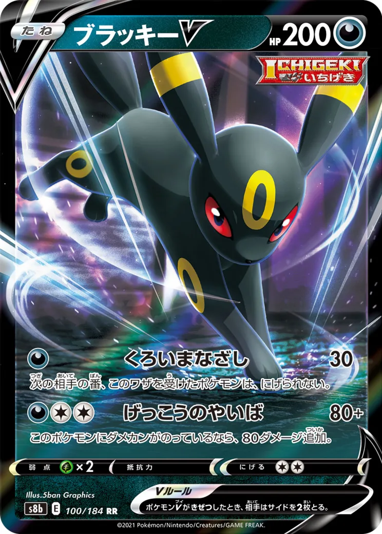 ブラッキーV RR