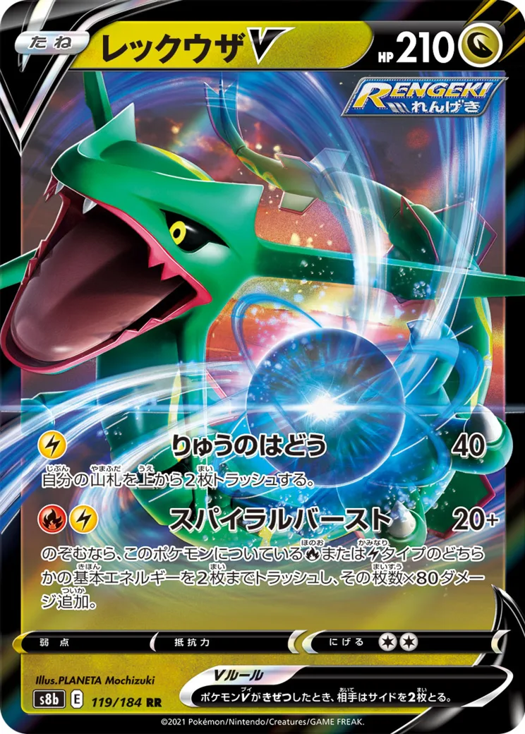 レックウザV RR