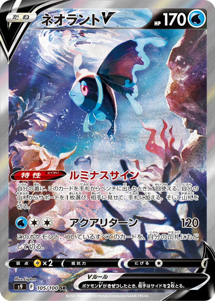 ネオラントV:SA SR