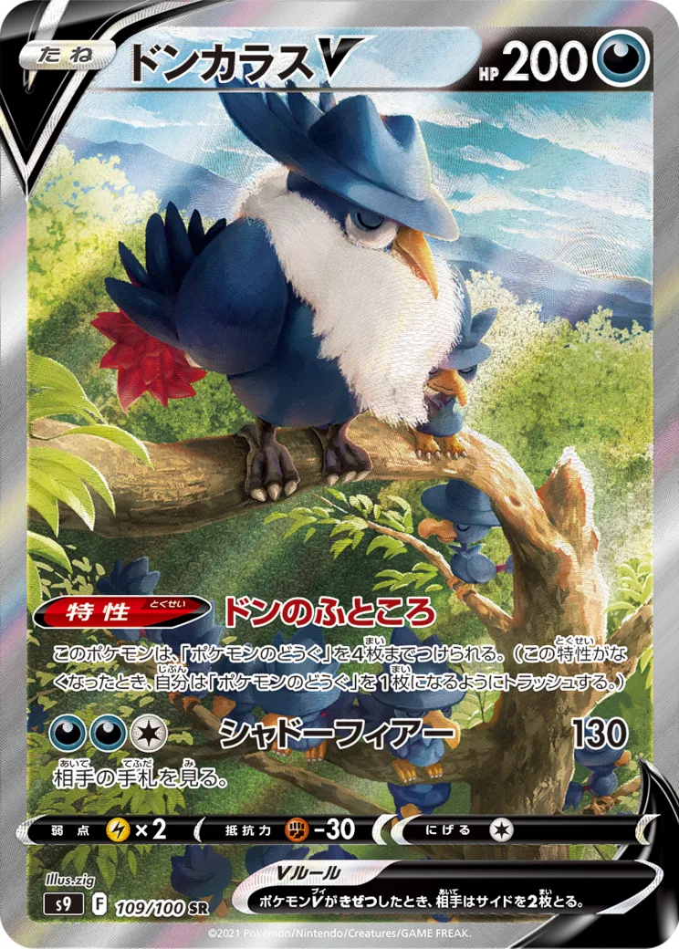ドンカラスV SR: SA